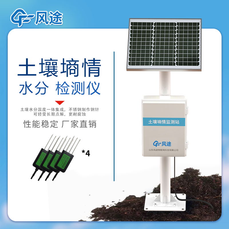 土壤墑情監(jiān)測設備在農(nóng)業(yè)灌溉中發(fā)揮的作用