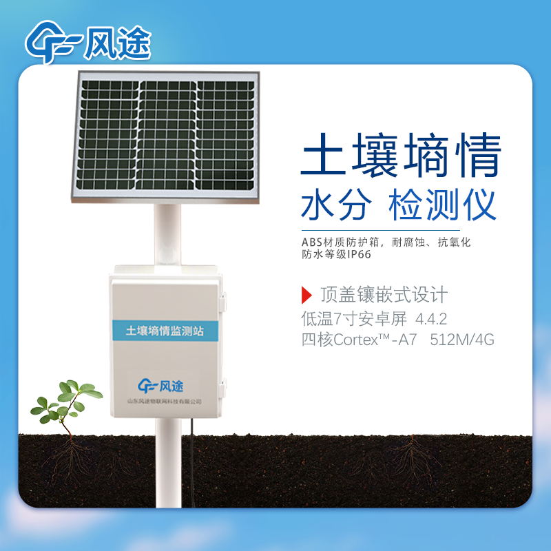 土壤墑情監測儀特點是什么？