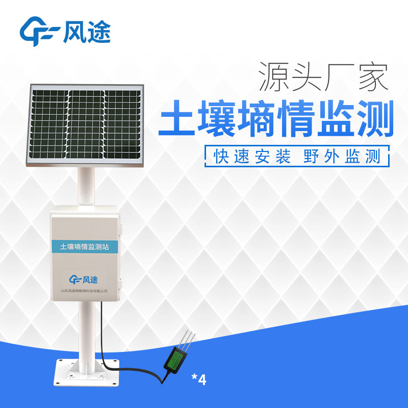 土壤墑情監(jiān)測站哪個(gè)品牌好？