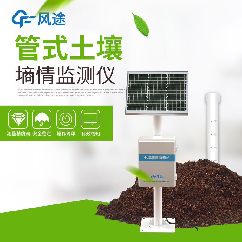 土壤剖面水分速測(cè)儀FT-GTS03介紹