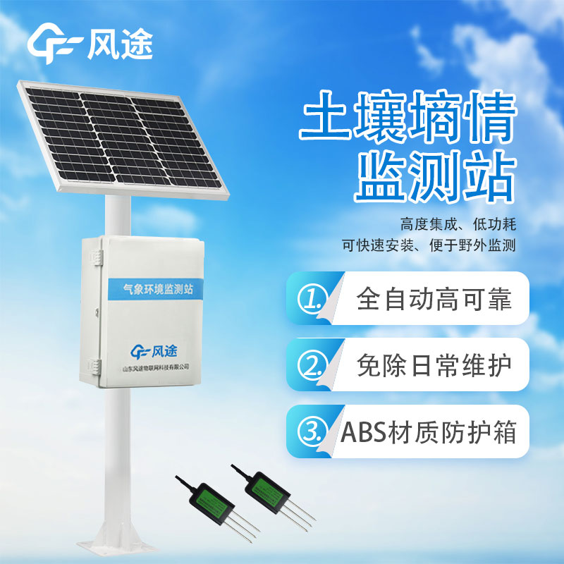 無線遠(yuǎn)程多層立體土壤墑情監(jiān)測儀是什么儀器？