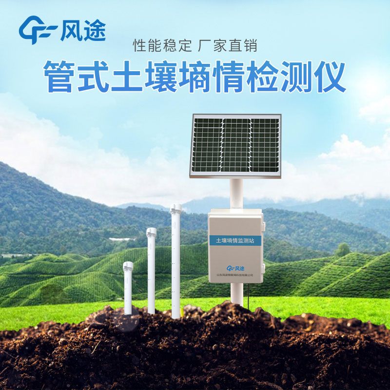 了解土壤墑情監測系統，科技助力增產節水