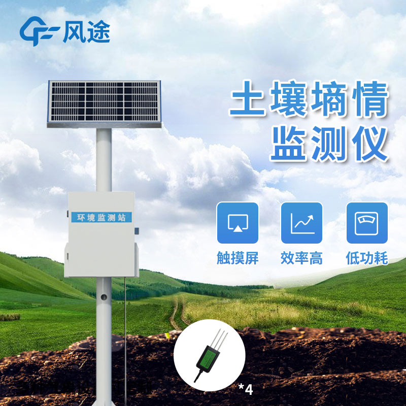 墑情自動監測站原理與應用