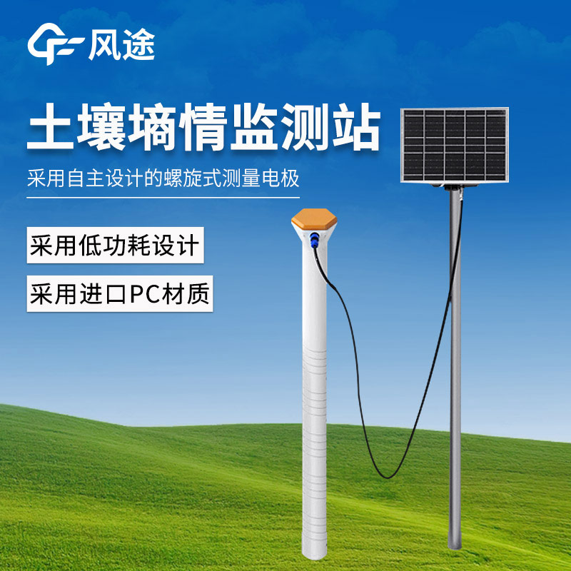 多點(diǎn)土壤水分監(jiān)測(cè)系統(tǒng)，為農(nóng)業(yè)生產(chǎn) “把脈問(wèn)診”