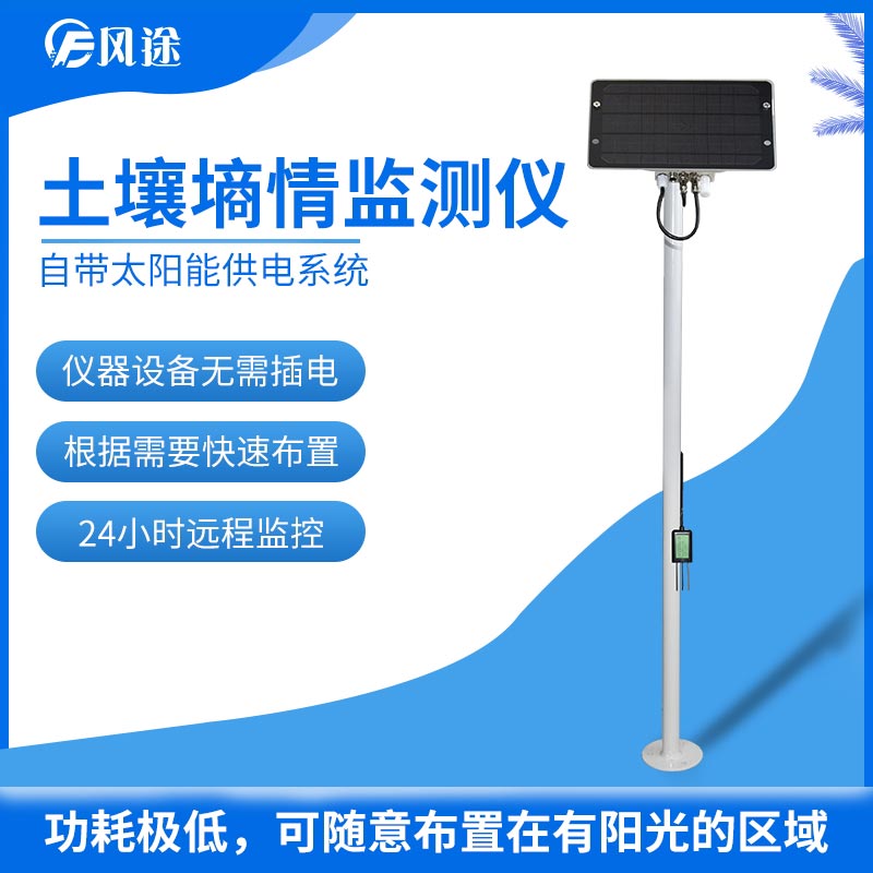 如何節水灌溉？試試土壤墑情監測儀